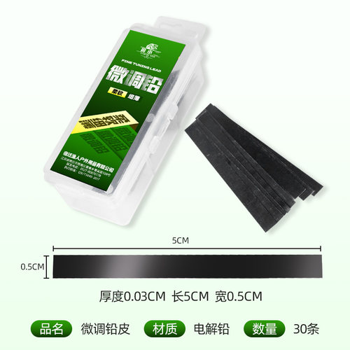 0.03cm超薄微调铅皮竞技精准小铅皮快速调漂散装小配件钓鱼 - 图0