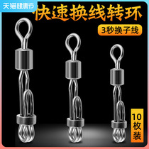 Opening Large Things Quick Sub-wire clip Eight-word Loop Sub-connector Vientiane High Speed 8 Word Ring Swivel Fishing Accessories