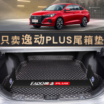 Special for 2021 long Comfort Action Plus Trunk Cushion Comfort Plus Pluss Blue Whale Version Rear Carriage Mat Car Supplies