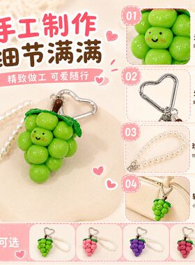 原创高颜值小众水果包包挂饰创意可爱葡萄挂件女包挂件纯手工黏土