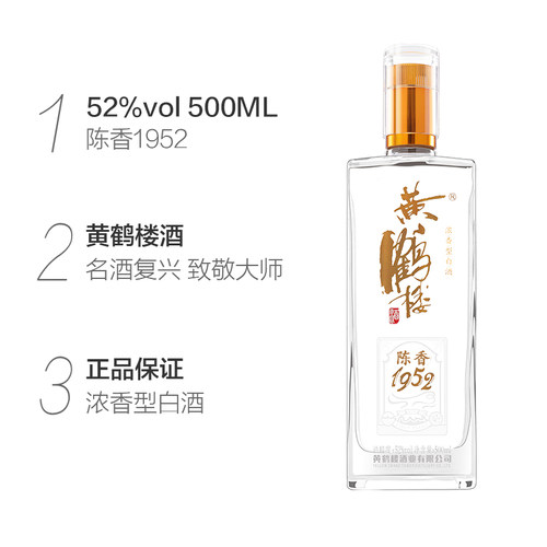 【中秋礼】湖北黄鹤楼陈香1952浓香国产白酒52度500ml*6瓶整箱装 - 图2