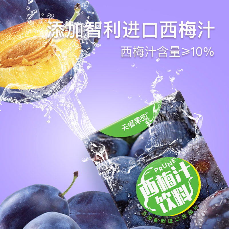 天喔西梅汁250ml*16 夏季果汁风味果味饮料水饮整箱 - 图1