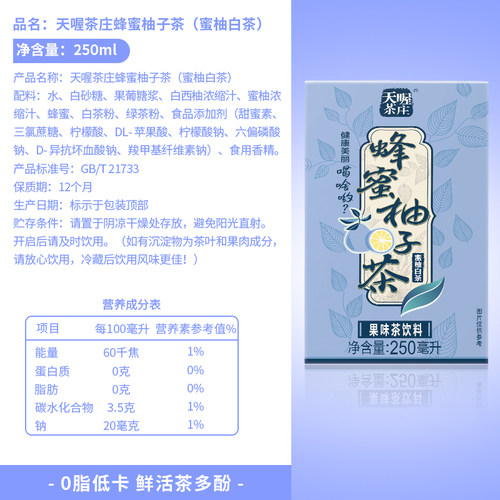 【天喔】蜂蜜柚子茶 蜜柚白茶250ml*24盒 夏季解腻果味茶饮料整箱 - 图3