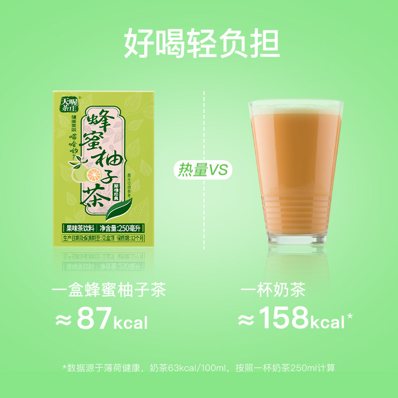 天喔茶庄蜂蜜柚子茶250ml*6/12/16盒 果汁送礼饮料果味茶饮品