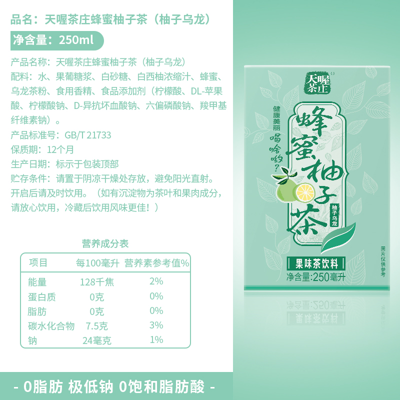 天喔蜂蜜柚子乌龙茶250ml*24盒 夏季水饮整箱果汁茶饮料