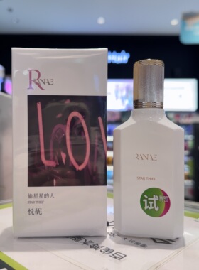 包邮屈臣氏香水 悦馜明日之晓系列香水潘多拉之语/爱神陛下50ml