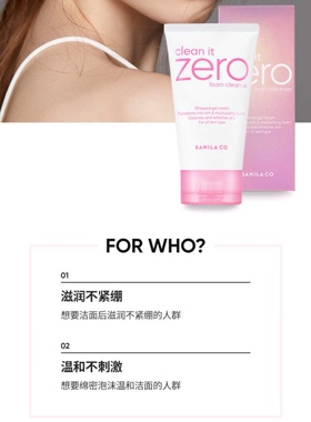 BANILACO芭妮兰zero洁面乳120ML泡沫深层清洁毛孔角质保湿温和