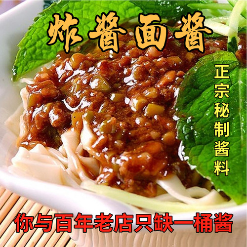 食味仙炸酱面专用酱3kg 商用秘制配方老北京杂酱面拌粉拌面酱调料 - 图1