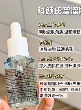科颜氏精研三酸焕肤溜溜瓶
