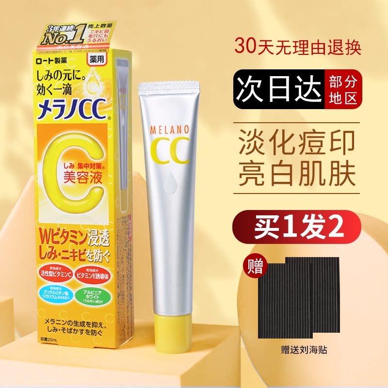 ROHTO日本乐敦CC美白淡斑精华美容液保湿痘印晒后修复维C维生素C_虎窝淘