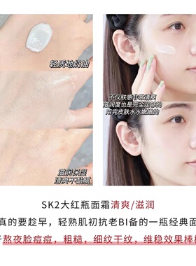 【假1赔10！】SK2大红瓶面霜中样