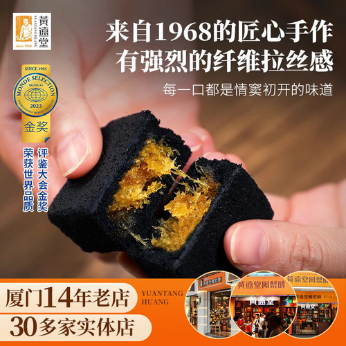 黄远堂黑凤梨酥福建厦门特产伴手七夕情人节送礼表白女友礼物糕点 - 图1