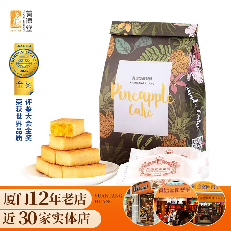 黄远堂凤梨酥福建厦门特产送伴手礼年货礼盒传统中式糕点点心零食