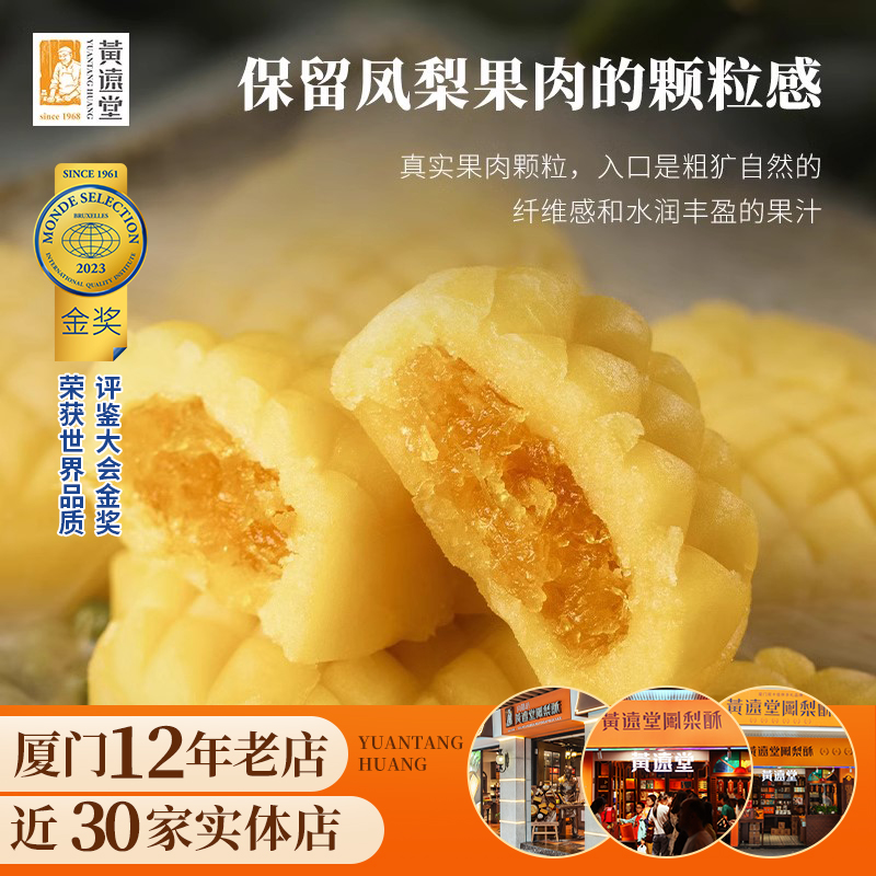 黄远堂凤梨酥福建厦门特产送伴手礼年货礼盒传统中式糕点点心零食