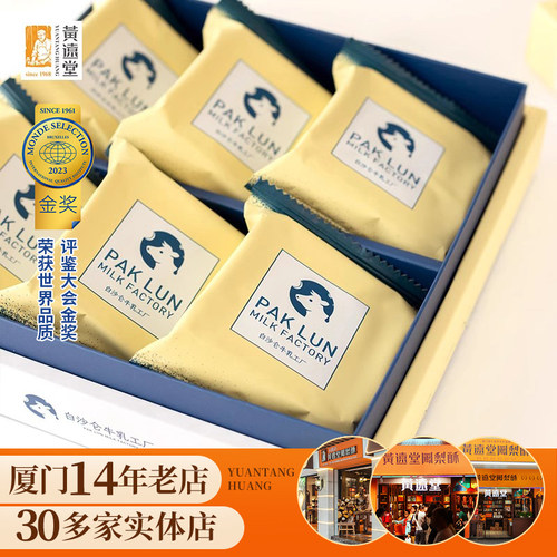 黄远堂乳酪Q心饼福建厦门馅饼特产送伴手礼礼盒中式糕点 - 图2