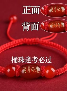 中高考必胜金榜题名红绳手链