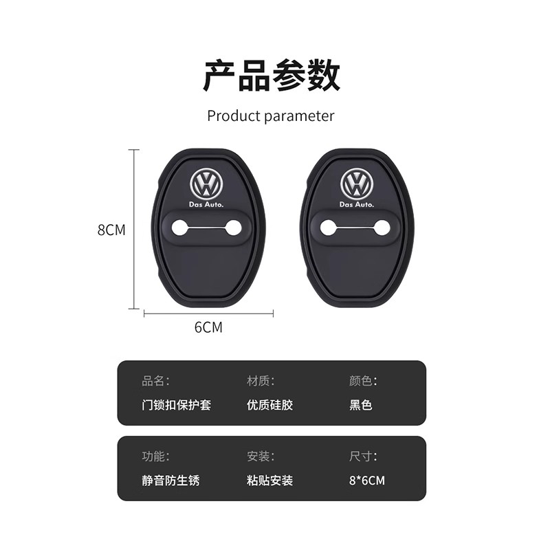 适用于大众朗逸速腾宝来迈腾帕萨特途观途岳车载专车专用门锁扣垫 - 图2