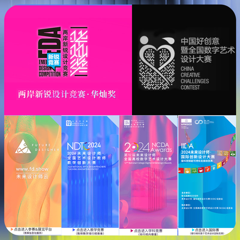 米兰设计周/华灿奖/好创意未来设计师蓝桥杯大广赛计算机设计大赛,淘宝优惠券,粉丝福利购,淘宝优惠卷