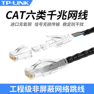 TP-LINK高速Cat6六类千兆网线八芯1000M纯铜家用成品电脑网络跳线
