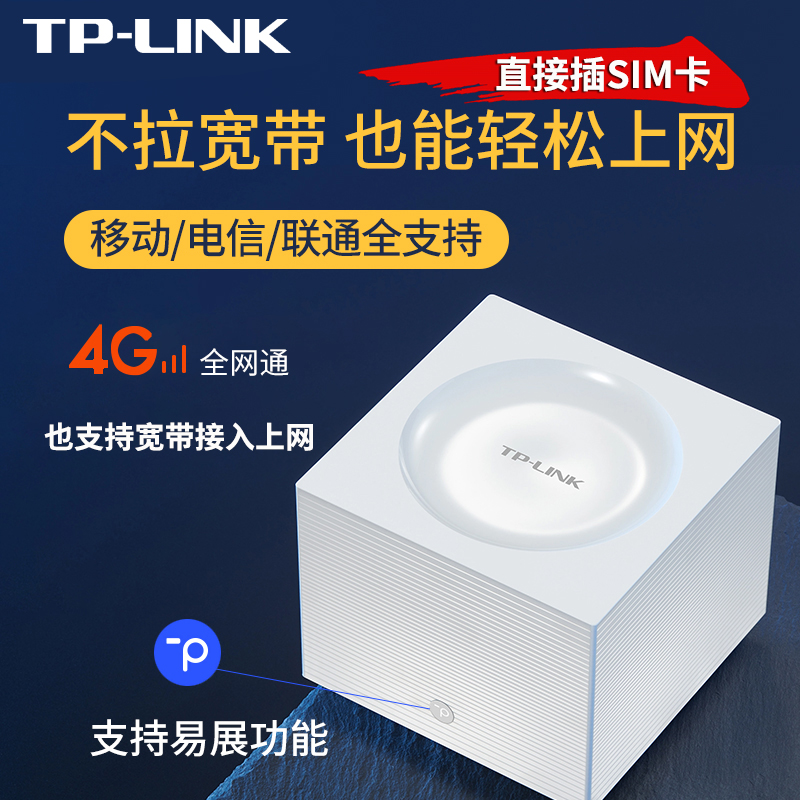 TP-LINK TL-TR960G 千兆双频家用插卡4G无线路由器全网通电信联通移动WiFi热点分享插卡转WiFi有线网CPE终端 - 图0