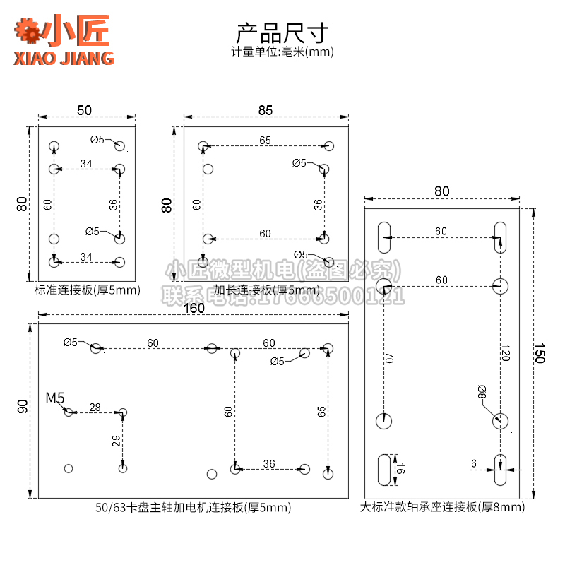 主轴总成连接板铝合金标准加长卡盘加电机台锯台钻车床尾顶连接件 - 图0