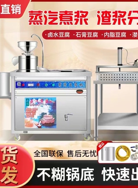 渣浆分离豆腐机豆管家磨煮一体