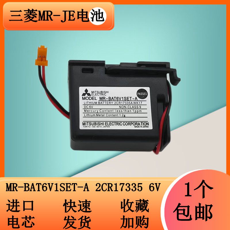 三菱m80系统6v电池MR-BAT6V1SET伺服数控cnc机床J4驱动器加工中心 - 图1