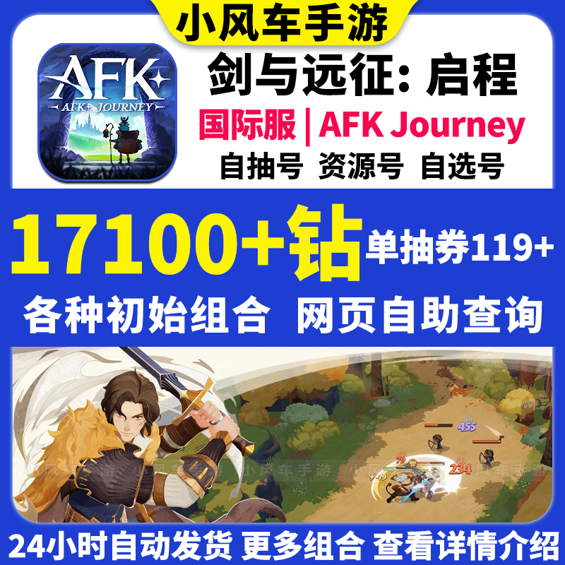 剑与远征2启程初始号AFK Journey国际服开局资源自抽石头组合自选 - 图3