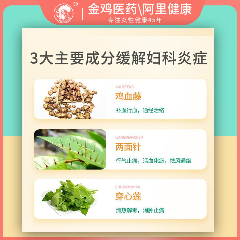 片48粒附件炎盆腔炎异味金鸡胶囊 金鸡医药妇科用药