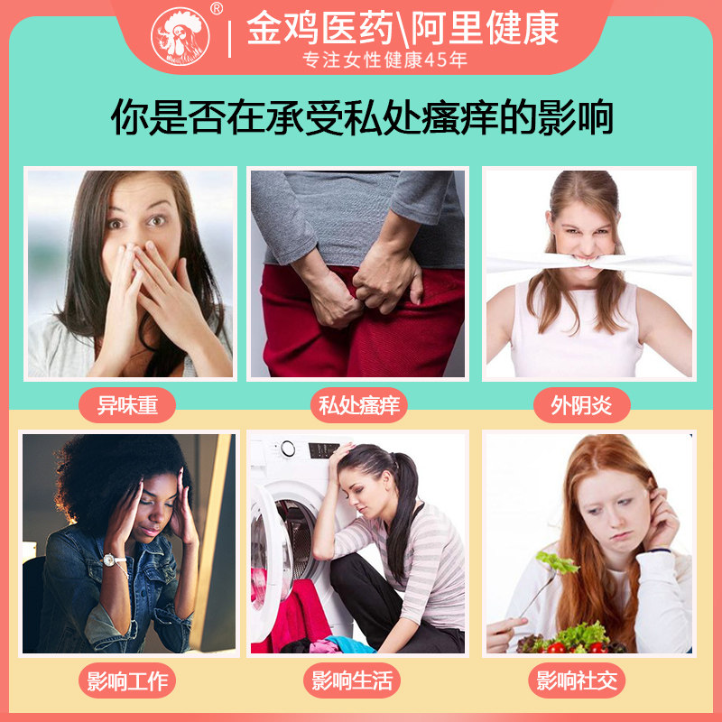 金鸡止痒大腿内侧阴道外阴红肿搽剂 金鸡医药妇科用药