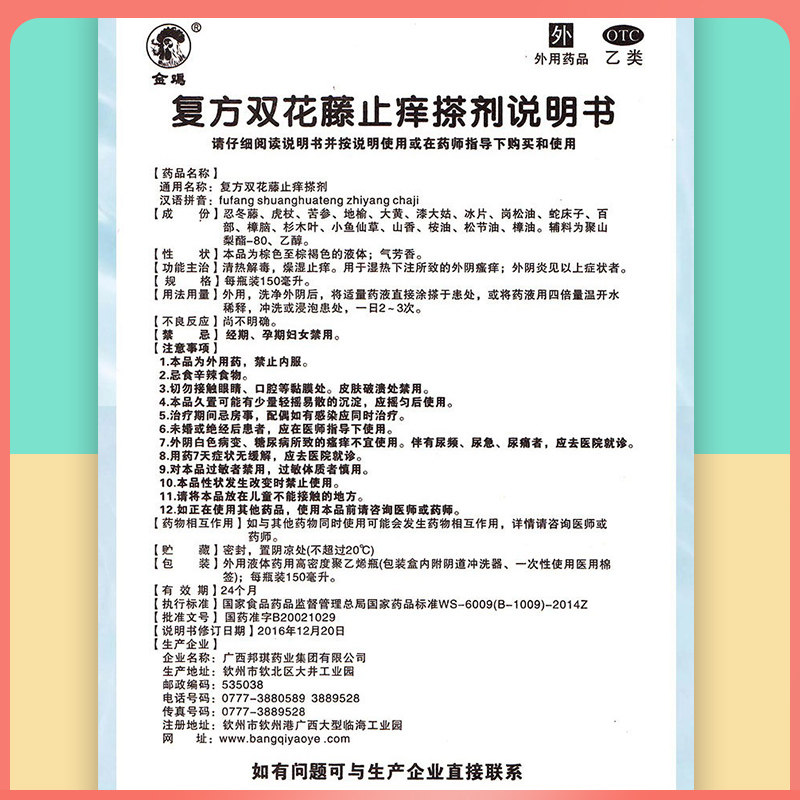 金鸡止痒大腿内侧阴道外阴红肿搽剂 金鸡医药妇科用药