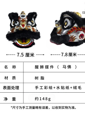 马佛招财醒狮树脂手工摆件