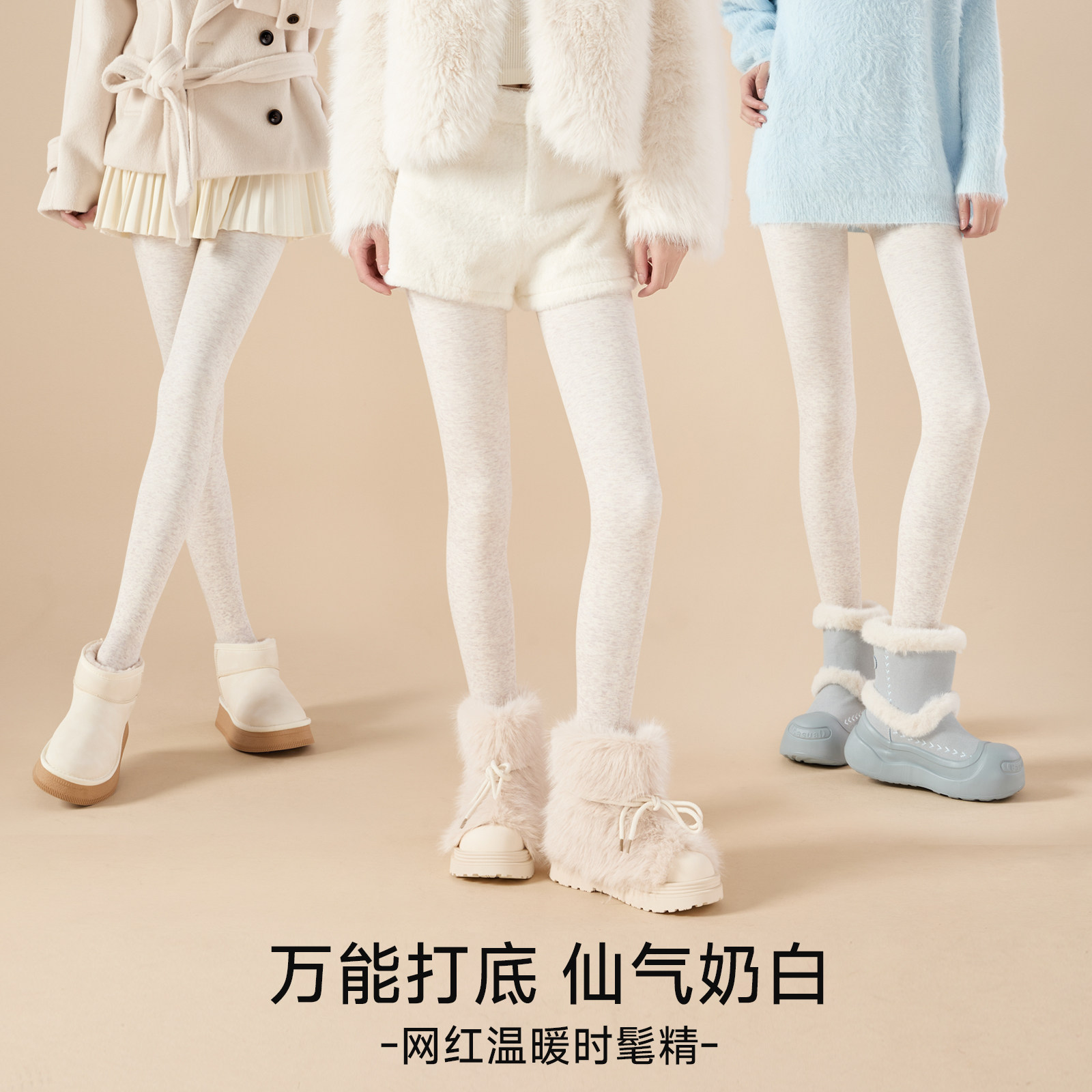 打底裤女2026新款秋冬季米白色热压外穿薄羊毛连裤袜加绒加厚保暖,淘宝优惠券,粉丝福利购,淘宝优惠卷