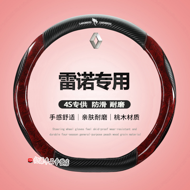 适用于汽车方向盘套雷诺科雷傲科雷嘉科雷缤风朗真皮把套四季通用