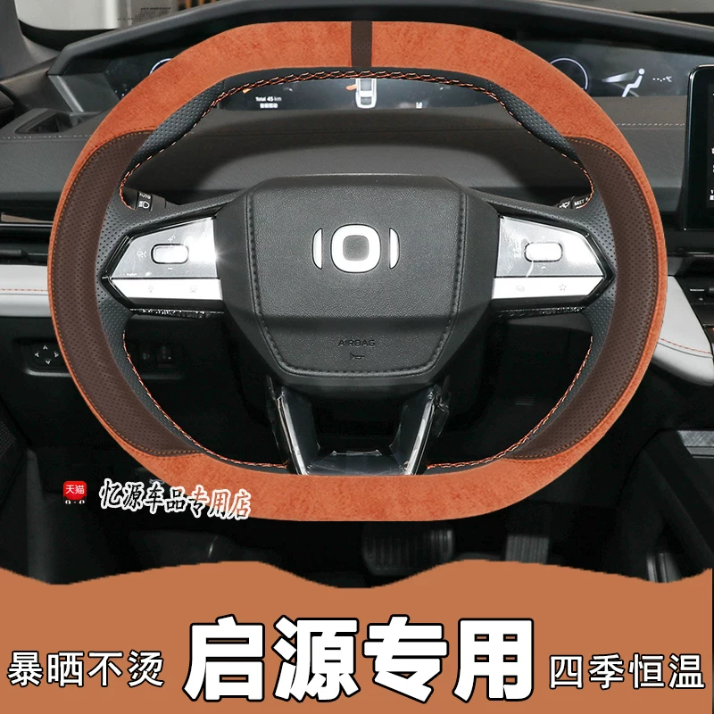 Пригодно для рулевого колеса Changan Qiyuan A05 A06 A07 Q05 чехол интерьер обивка интерьер измененный flip-кожаный автомобиль