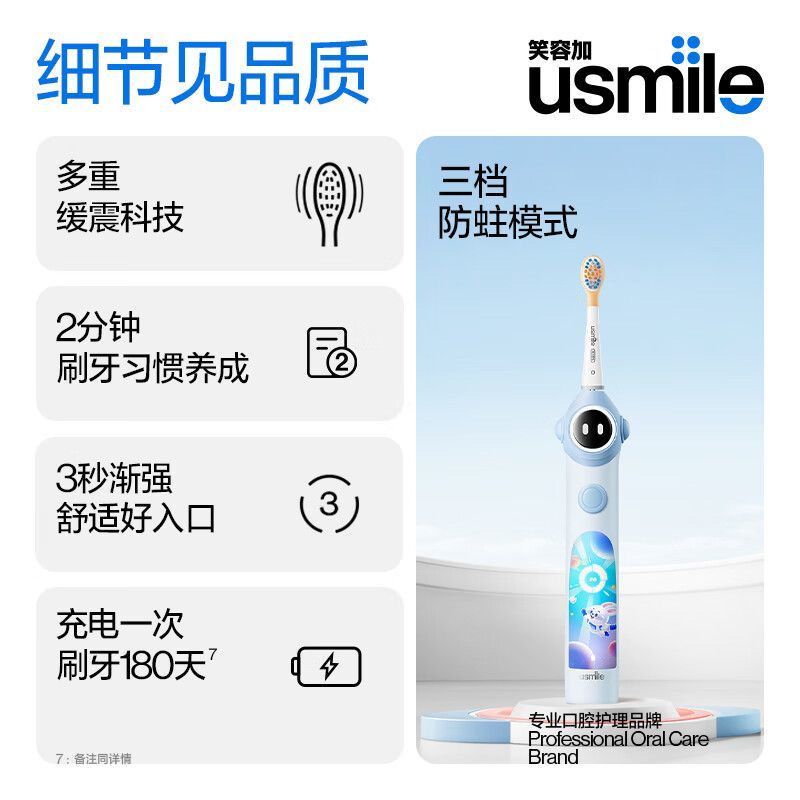 usmile笑容加儿童声波电动牙刷软毛防蛀儿童宝宝小孩成长套装Q10 - 图0