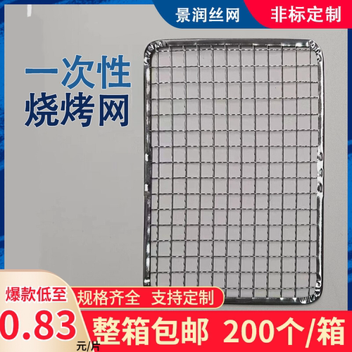 长方形烧烤网一次性烤肉网片商用户外露营烧烤炉烤架网烧烤篦子 - 图0