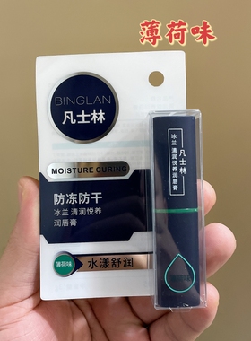冰兰男士润唇膏保湿补水