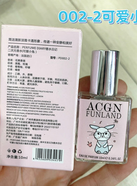 香水日记二次元园香水持久淡香清新花果香调可爱便携学生款10ml