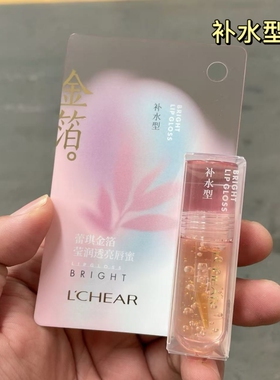 蕾琪金箔莹润透亮唇蜜提亮嘟嘟唇补水保湿滋润防干裂女士唇油正品