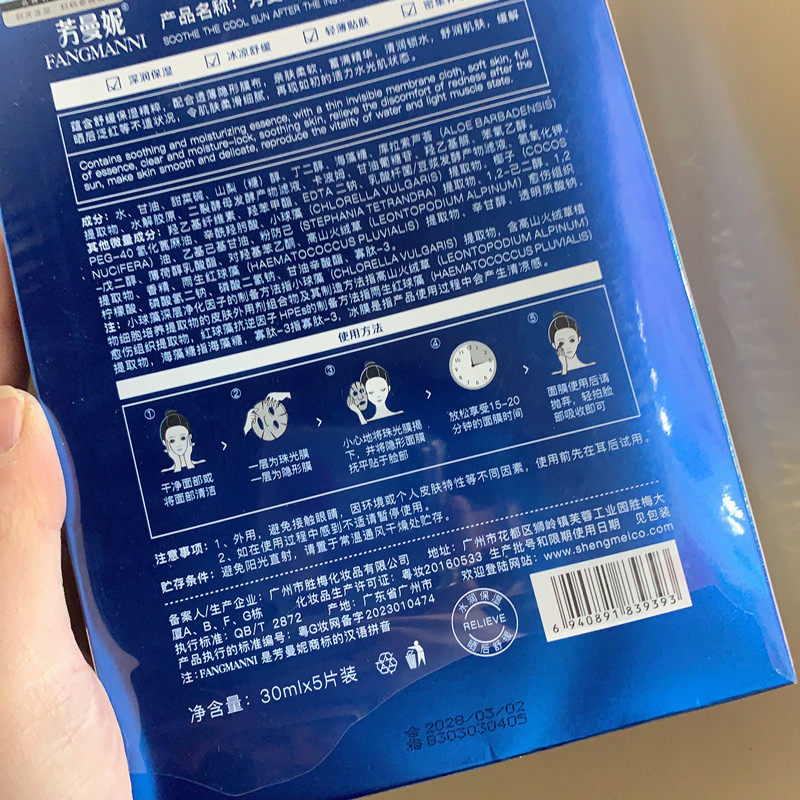 芳曼妮晒后舒缓安肌冰膜正品保湿清爽控油滋养修护急救补水面膜,淘宝优惠券,粉丝福利购,淘宝优惠卷