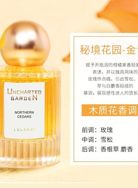 正品露兰姿秘境花园香水淡香型清新自然持久留言男女士50ml