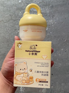小亲熊儿童面霜亲肤保湿滋润嫩肤霜婴童宝宝润肤露深润倍护防皴霜