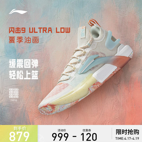 李宁闪击9 Ultra Low篮球鞋低帮男鞋2023新款轻量一体织运动鞋男