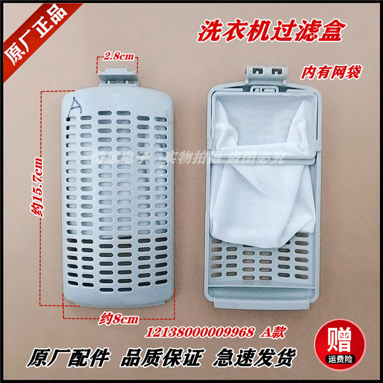 适用小天鹅洗衣机TB75-Q5288CLSR/TB75-Q5288DCLSG过滤盒过滤网,淘宝优惠券,粉丝福利购,淘宝优惠卷