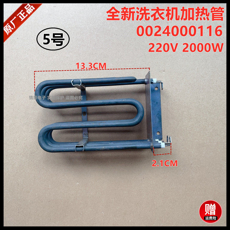 适用于海尔统帅卡萨帝洗衣机烘干加热管加热丝加热器加热棒,淘宝优惠券,粉丝福利购,淘宝优惠卷