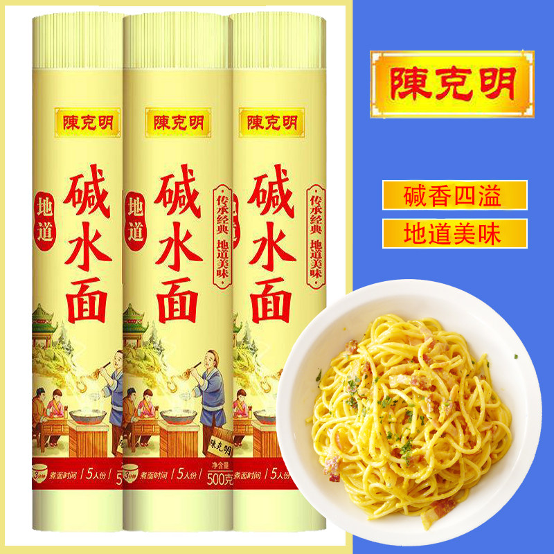 陈克明挂面碱水面手工速食经典地道热干面条炒面拌面煮面500g一份