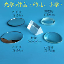 Childrens Puzzle Toy Kindergarten Science Experimental Equipment Convex Mirror Triple Prism Concave Mirror Concave Lens