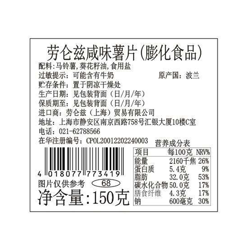 Lorenz劳仑兹薯片办公室膨化食品小吃零食休闲多口味德国原装进口