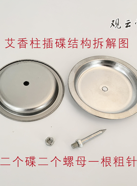 观云堂艾条专用底座托盘